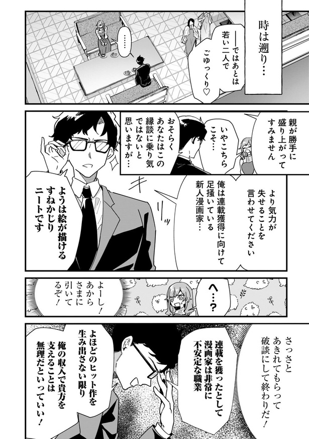 オタ婚のススメ！(6)