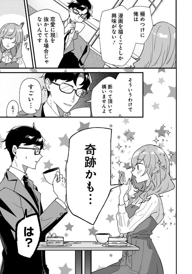 オタ婚のススメ！(7)