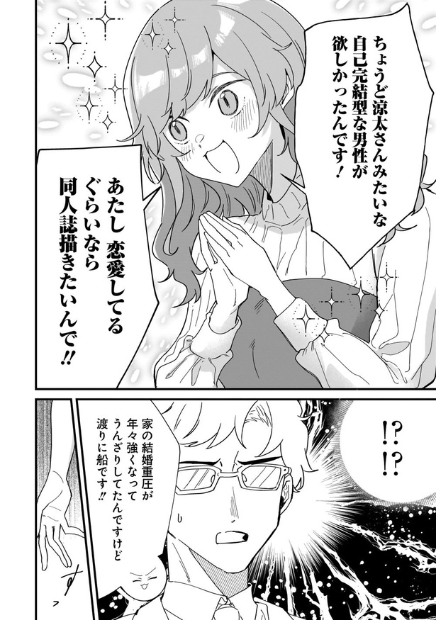 オタ婚のススメ！(8)
