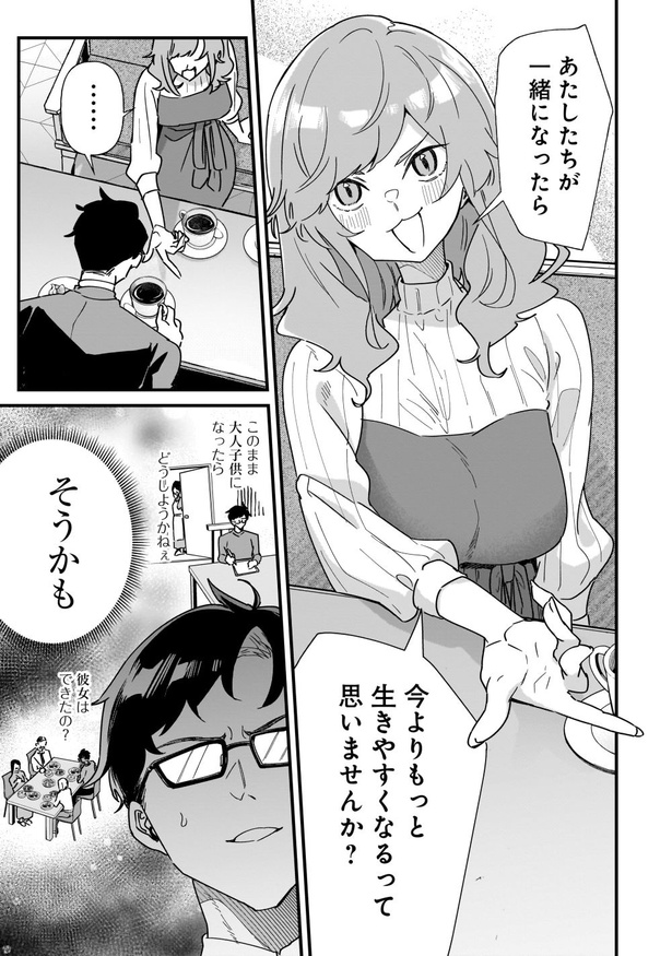 オタ婚のススメ！(9)