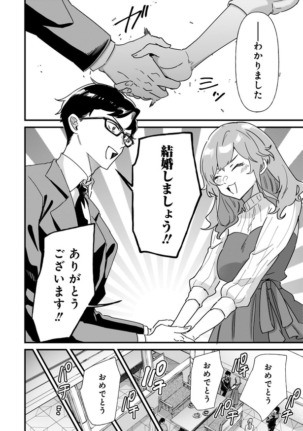 オタ婚のススメ！(10)