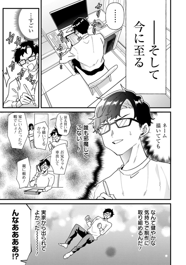 オタ婚のススメ！(11)
