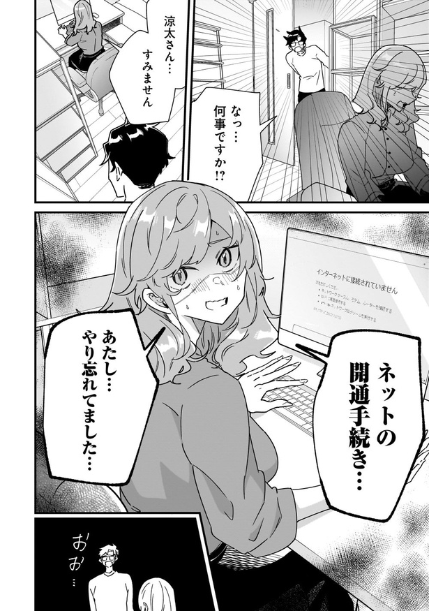 オタ婚のススメ！(12)