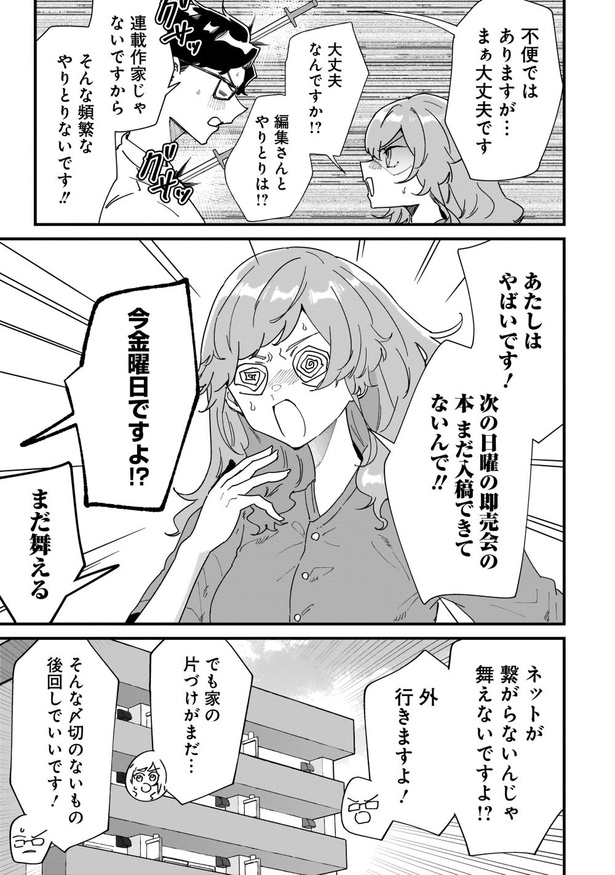 オタ婚のススメ！(13)