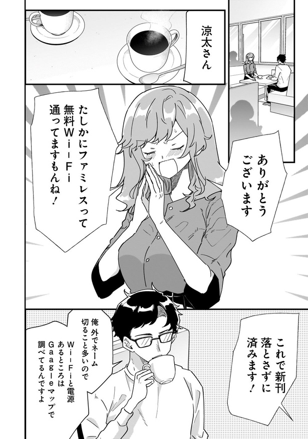オタ婚のススメ！(14)