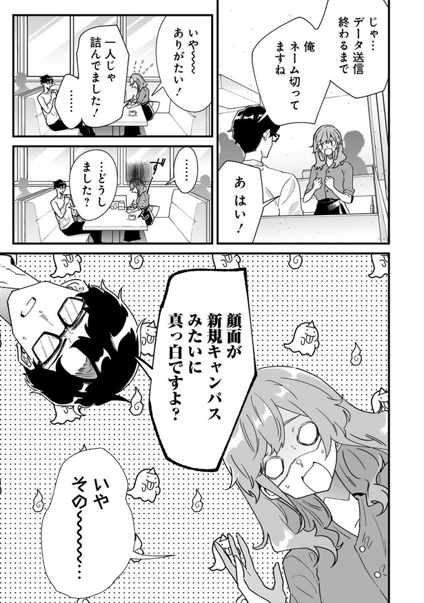 オタ婚のススメ！(15)