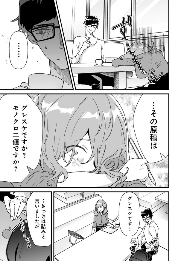 オタ婚のススメ！(17)