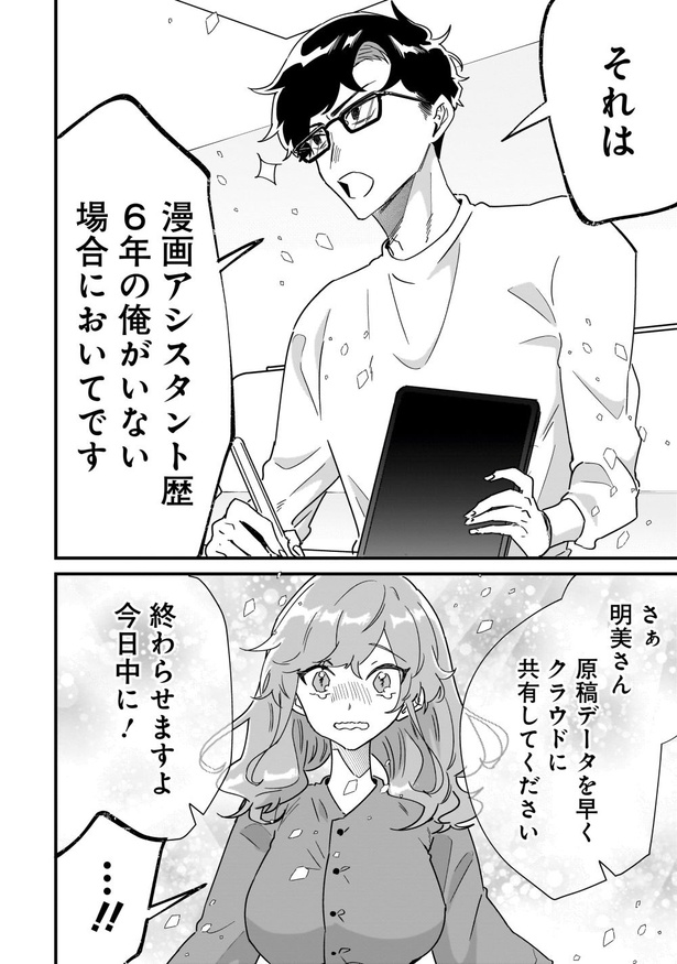 オタ婚のススメ！(18)