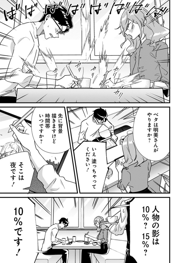 オタ婚のススメ！(19)
