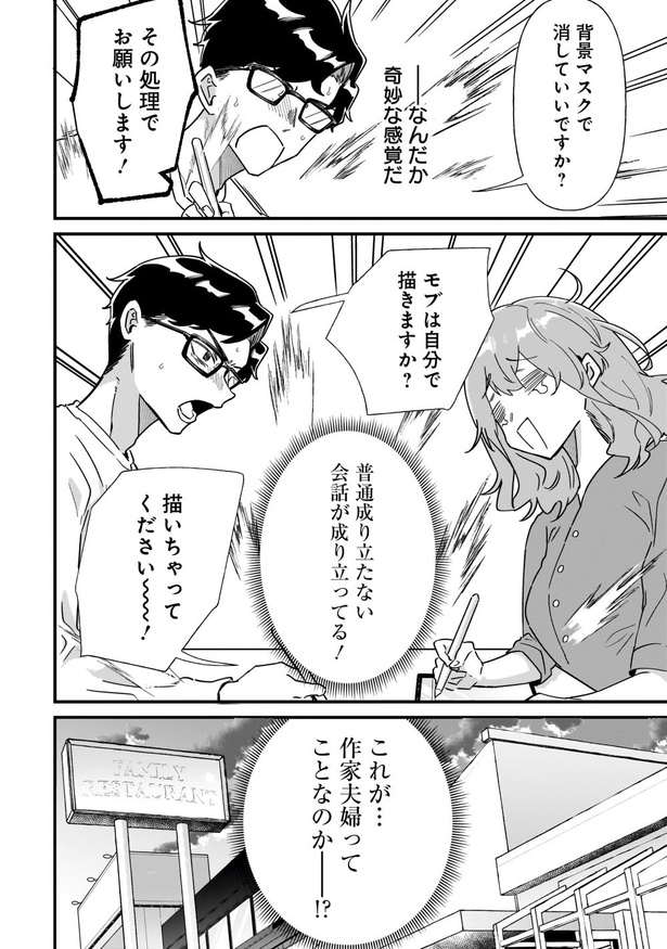 オタ婚のススメ！(20)