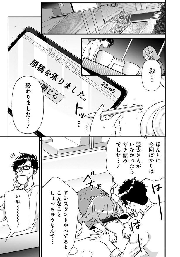 オタ婚のススメ！(21)