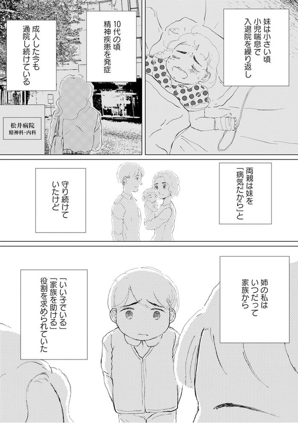 『きょうだい、だけどいや　ケアをさせられたきょうだい児だった、けど』02