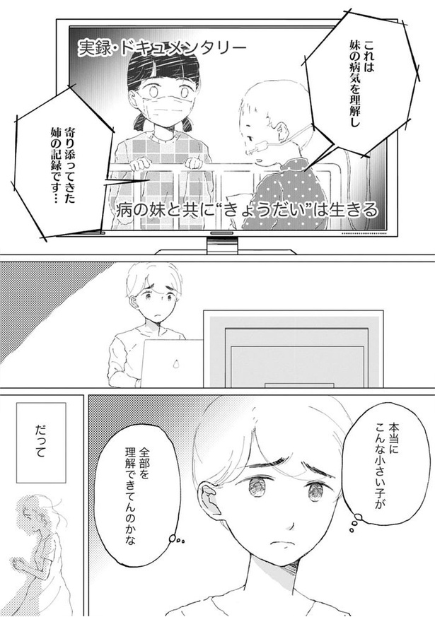 『きょうだい、だけどいや　ケアをさせられたきょうだい児だった、けど』03