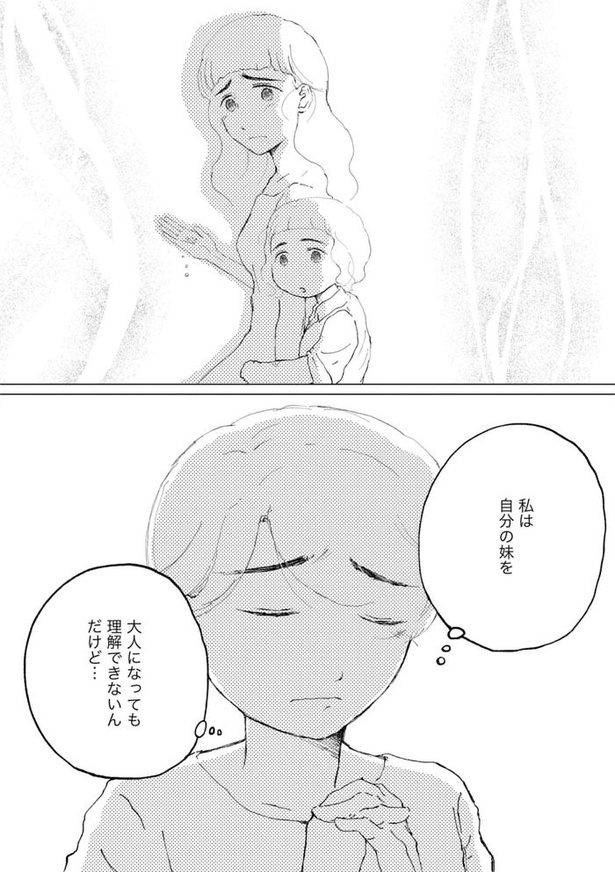 『きょうだい、だけどいや　ケアをさせられたきょうだい児だった、けど』04