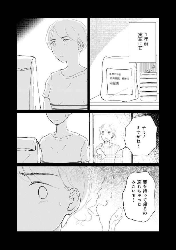 『きょうだい、だけどいや　ケアをさせられたきょうだい児だった、けど』05