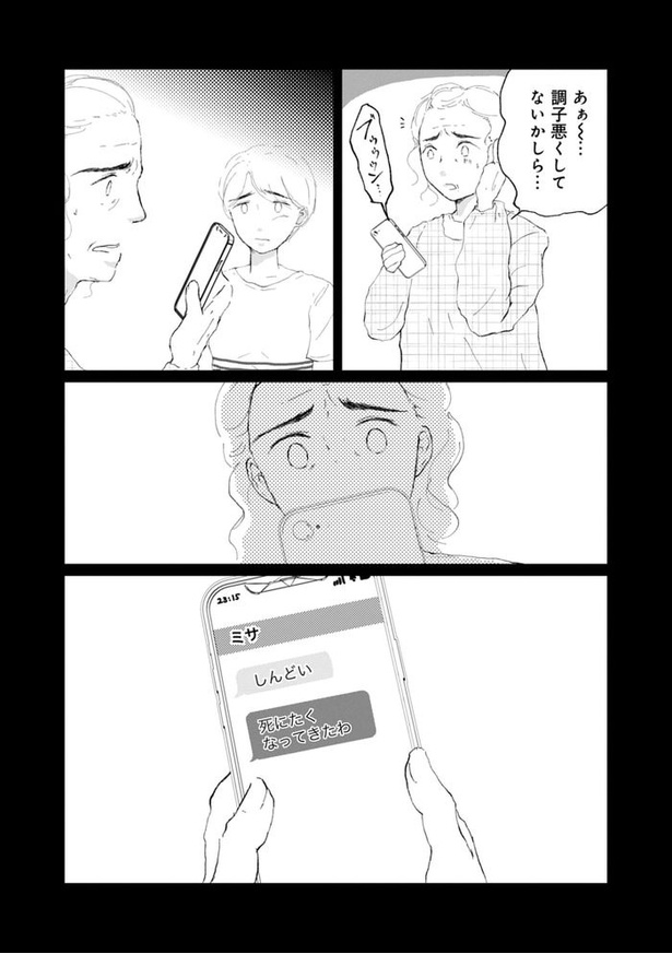 『きょうだい、だけどいや　ケアをさせられたきょうだい児だった、けど』06