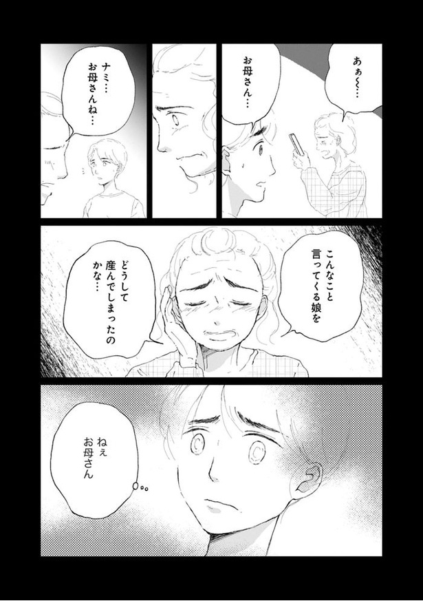 『きょうだい、だけどいや　ケアをさせられたきょうだい児だった、けど』07