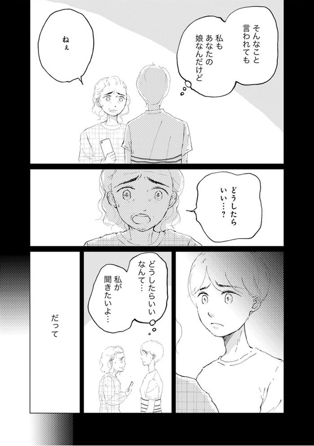『きょうだい、だけどいや　ケアをさせられたきょうだい児だった、けど』08