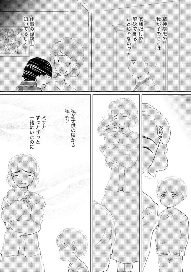 『きょうだい、だけどいや　ケアをさせられたきょうだい児だった、けど』09