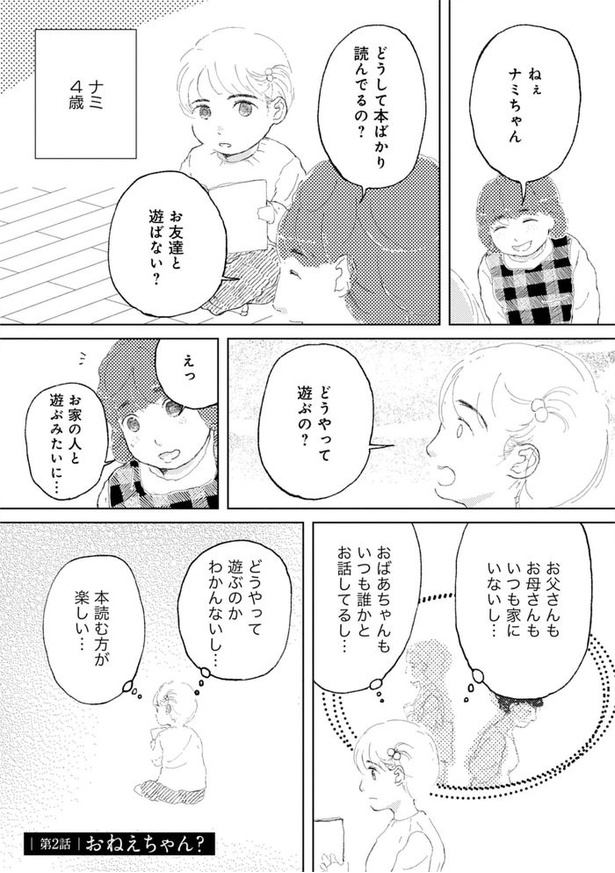 『きょうだい、だけどいや　ケアをさせられたきょうだい児だった、けど』12