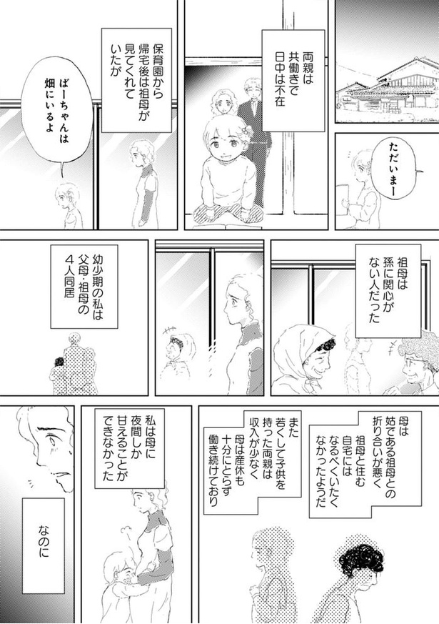 『きょうだい、だけどいや　ケアをさせられたきょうだい児だった、けど』13