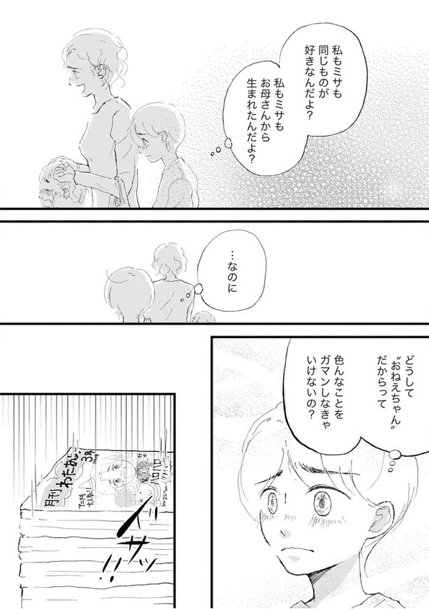 『きょうだい、だけどいや　ケアをさせられたきょうだい児だった、けど』44