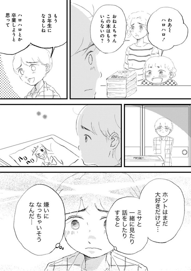 『きょうだい、だけどいや　ケアをさせられたきょうだい児だった、けど』45