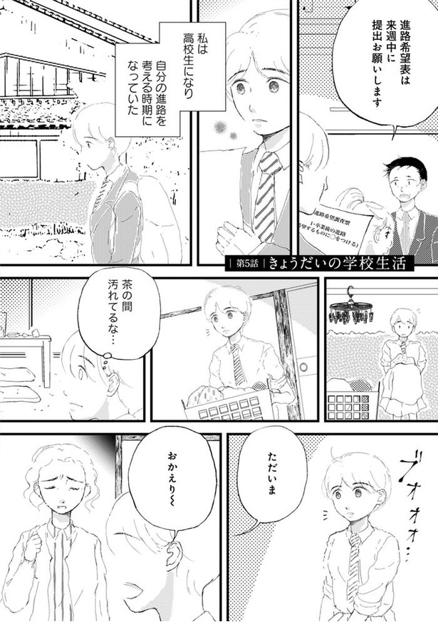 『きょうだい、だけどいや　ケアをさせられたきょうだい児だった、けど』46