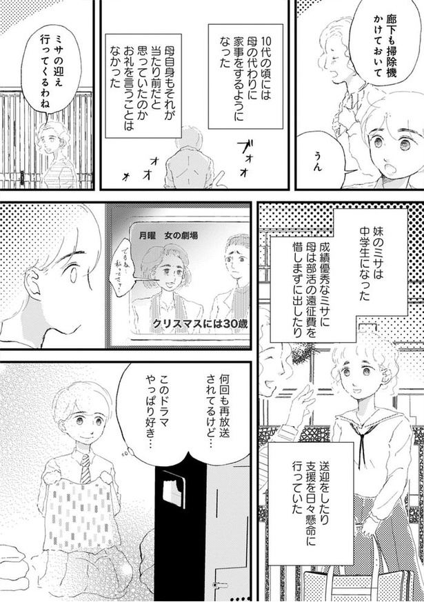 『きょうだい、だけどいや　ケアをさせられたきょうだい児だった、けど』47
