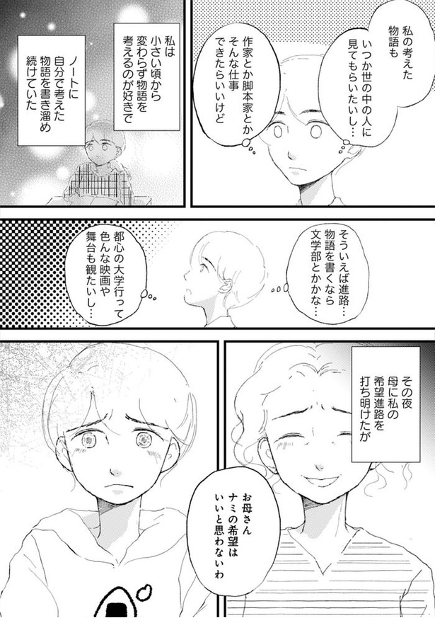 『きょうだい、だけどいや　ケアをさせられたきょうだい児だった、けど』48