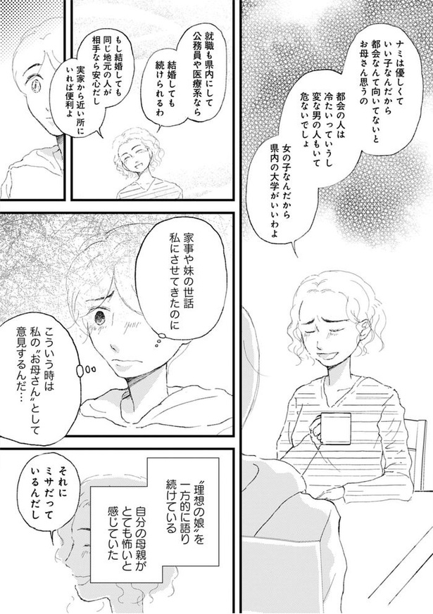 『きょうだい、だけどいや　ケアをさせられたきょうだい児だった、けど』49