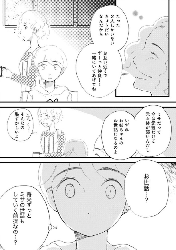 『きょうだい、だけどいや　ケアをさせられたきょうだい児だった、けど』50
