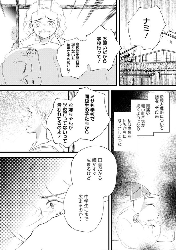 『きょうだい、だけどいや　ケアをさせられたきょうだい児だった、けど』51