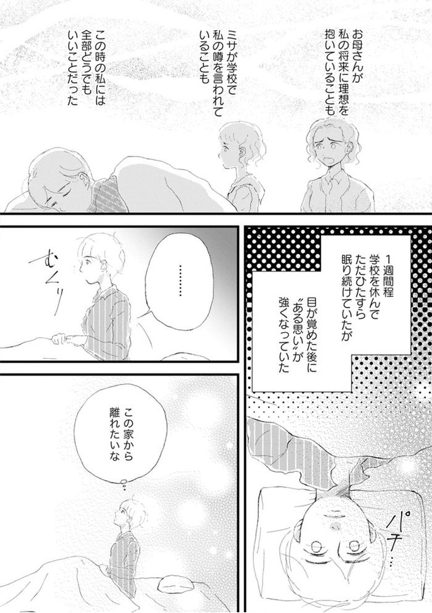 『きょうだい、だけどいや　ケアをさせられたきょうだい児だった、けど』52