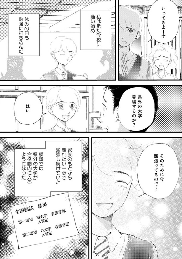 『きょうだい、だけどいや　ケアをさせられたきょうだい児だった、けど』53