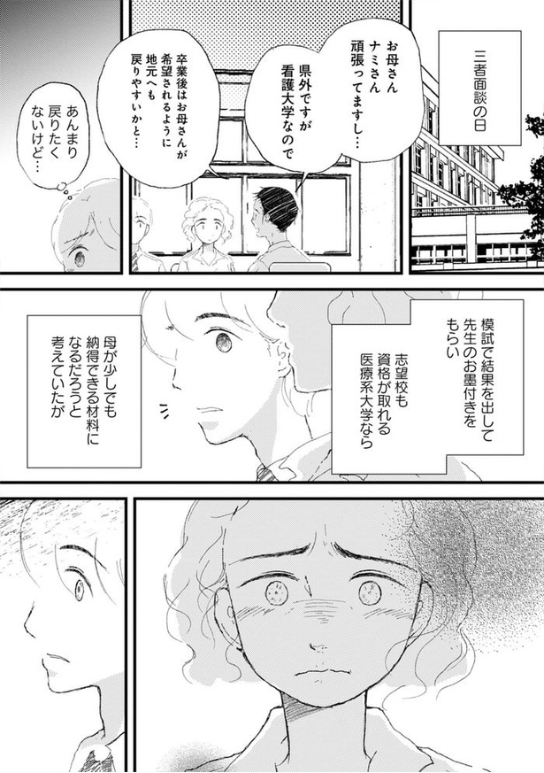 『きょうだい、だけどいや　ケアをさせられたきょうだい児だった、けど』54