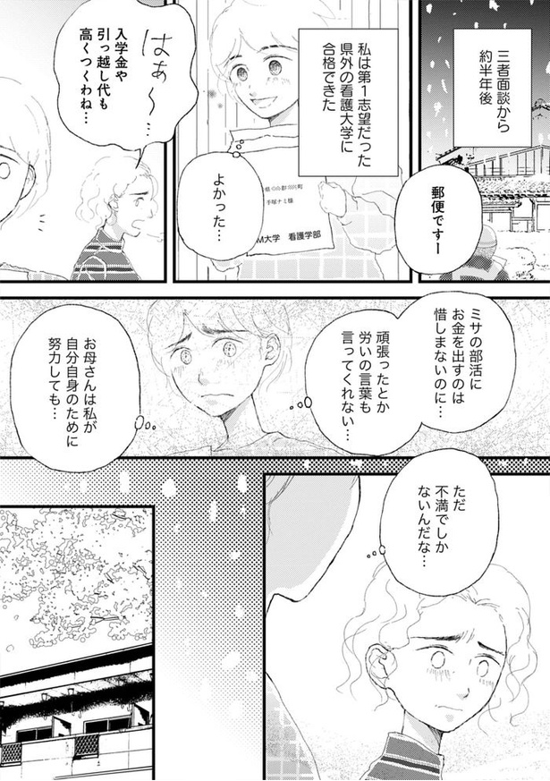 『きょうだい、だけどいや　ケアをさせられたきょうだい児だった、けど』55※続きは本編で