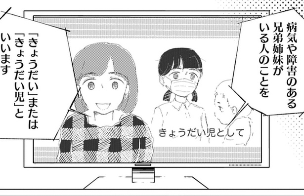 「きょうだいじ」は我慢が当たり前!?歪んだ家族との関係に複雑な気持ちを抱える