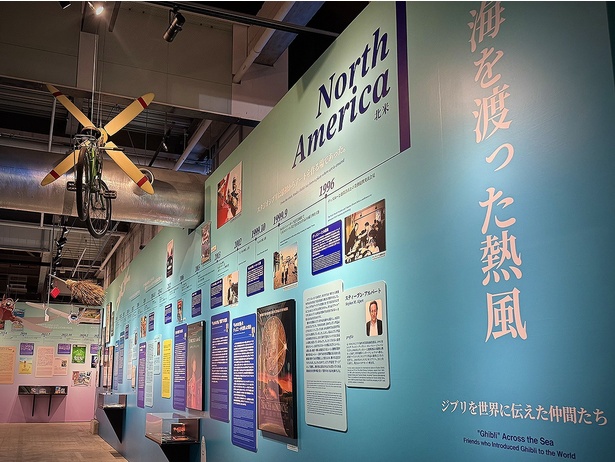 展示風景「海を渡った熱風」。海外でのジブリ作品の評価や、それを伝えた人たちの熱意を伝えるセクション。展示から、世界から注目されるジブリ作品のすごさが伝わってくる