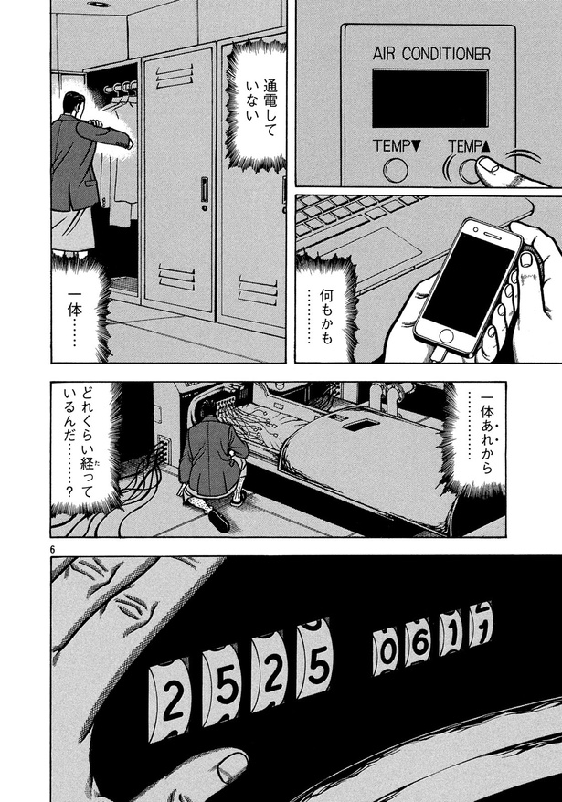 豪快に寝過ごしてしまったおじさん(社長)の末路(6)