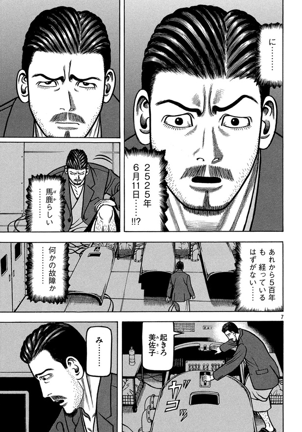 豪快に寝過ごしてしまったおじさん(社長)の末路(7)