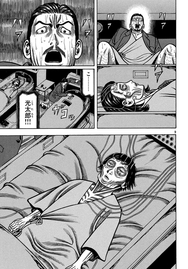 豪快に寝過ごしてしまったおじさん(社長)の末路(9)