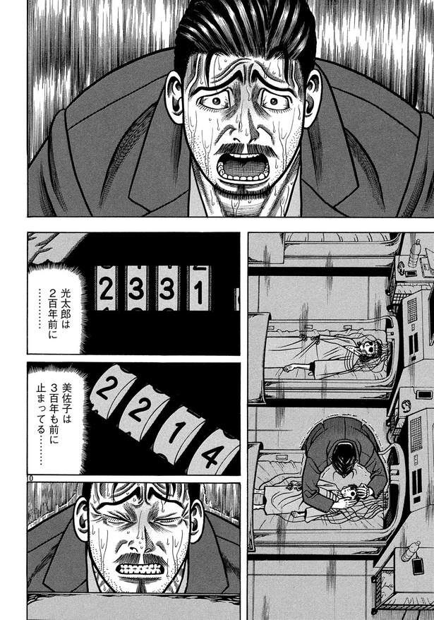 豪快に寝過ごしてしまったおじさん(社長)の末路(10)