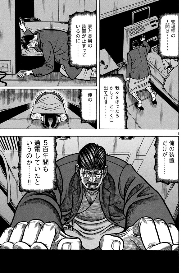 豪快に寝過ごしてしまったおじさん(社長)の末路(11)