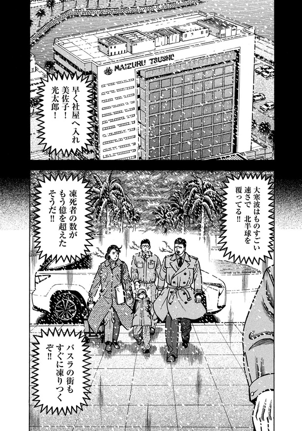 豪快に寝過ごしてしまったおじさん(社長)の末路(13)
