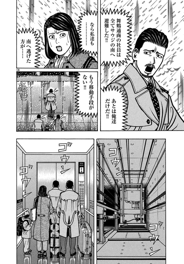 豪快に寝過ごしてしまったおじさん(社長)の末路(14)