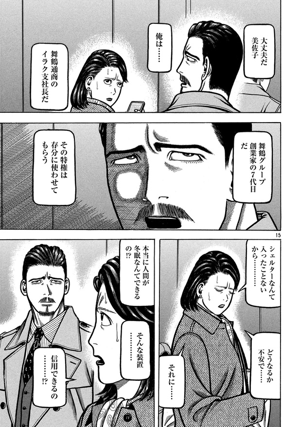 豪快に寝過ごしてしまったおじさん(社長)の末路(15)