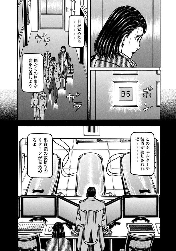 豪快に寝過ごしてしまったおじさん(社長)の末路(17)