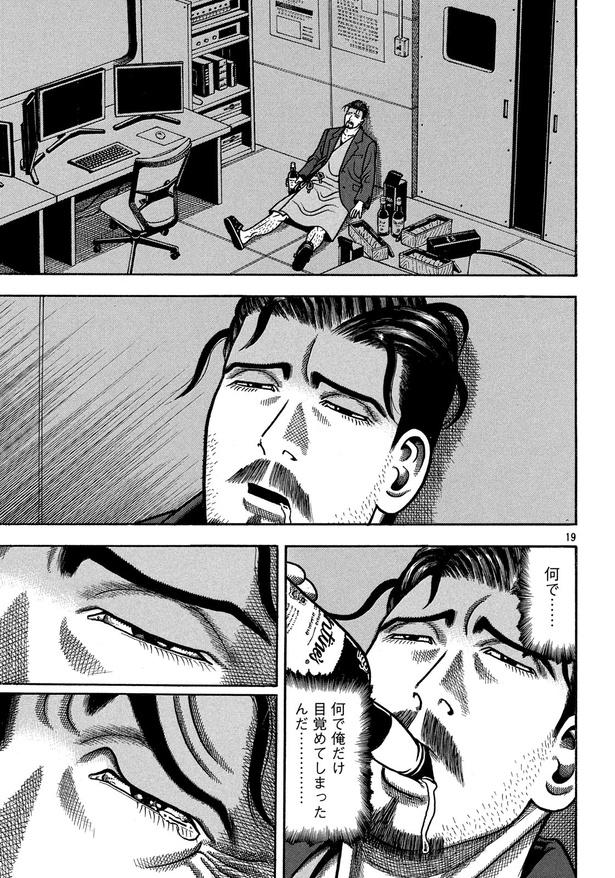 豪快に寝過ごしてしまったおじさん(社長)の末路(19)