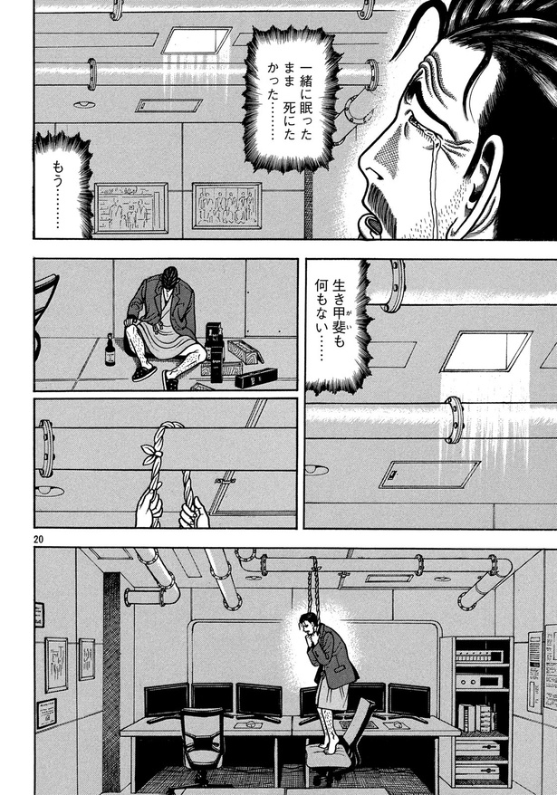 豪快に寝過ごしてしまったおじさん(社長)の末路(20)